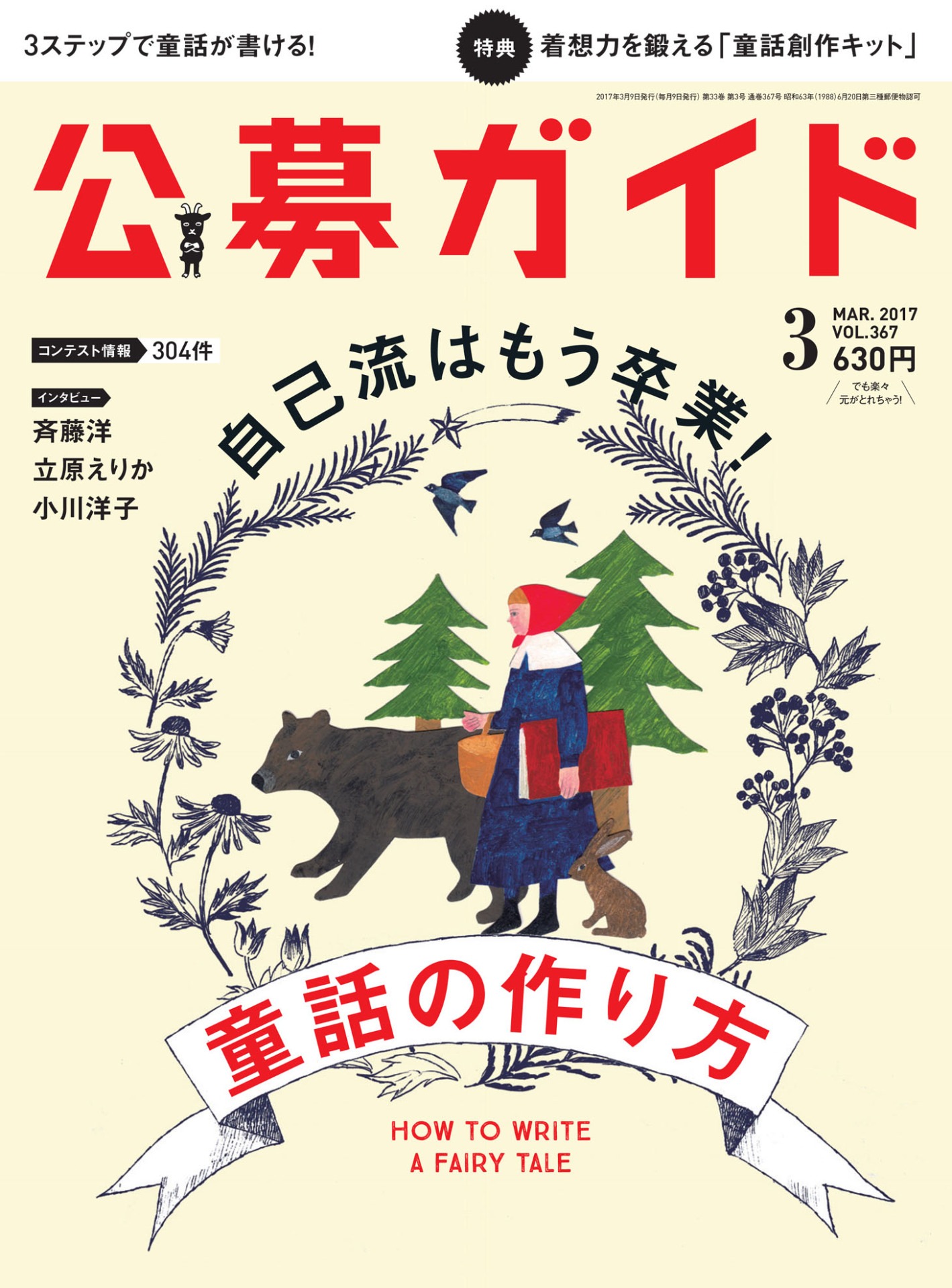 「公募ガイド」3月号の表紙。