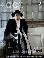 「+act.（プラスアクト）」2017年3月号の表紙。