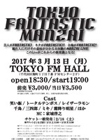 「Tokyo Fantastic Manzai」チラシ