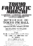「Tokyo Fantastic Manzai」チラシ