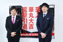 博多華丸・大吉