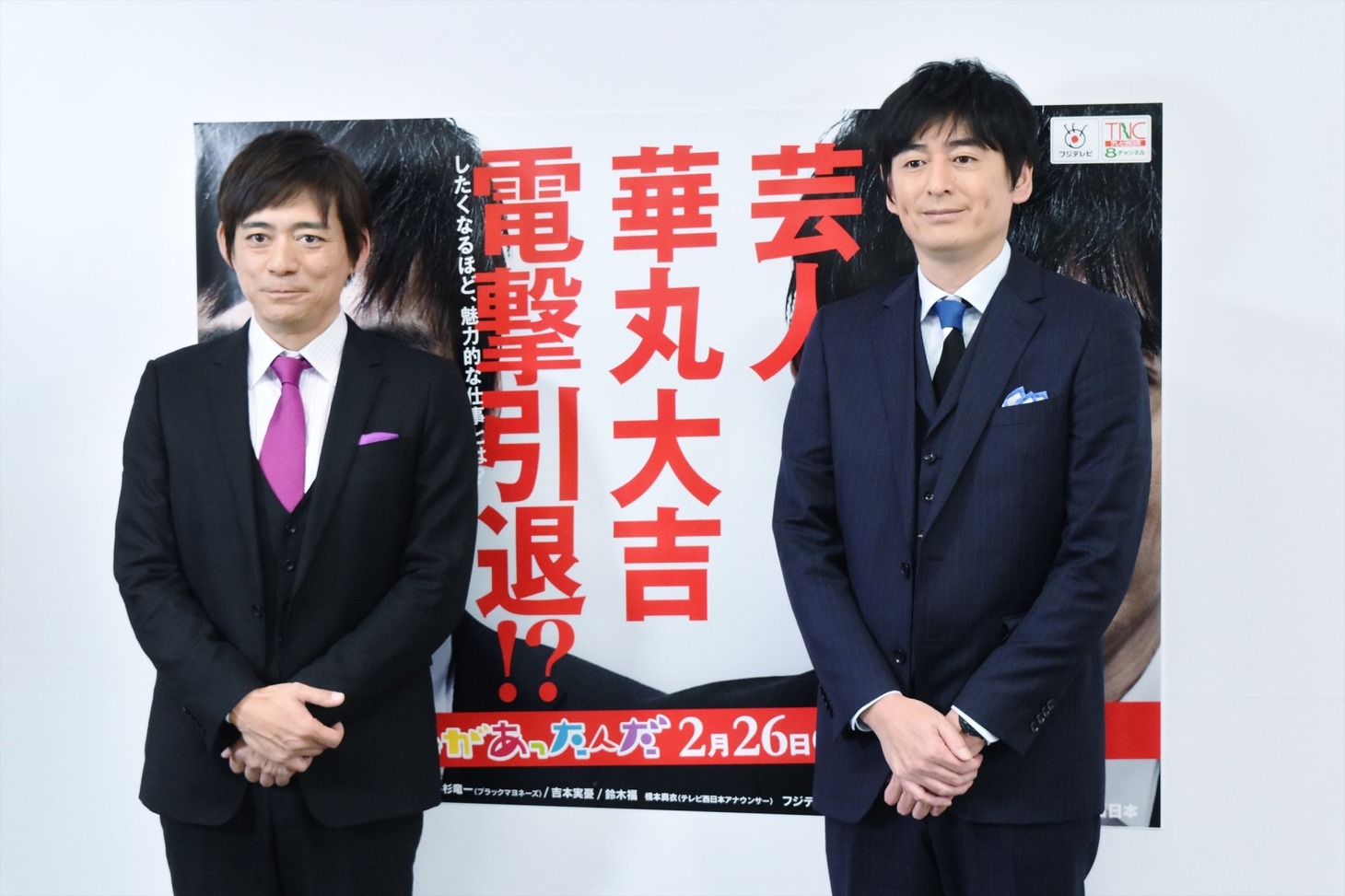 博多華丸・大吉