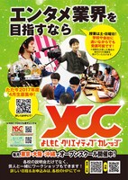 YCCチラシ