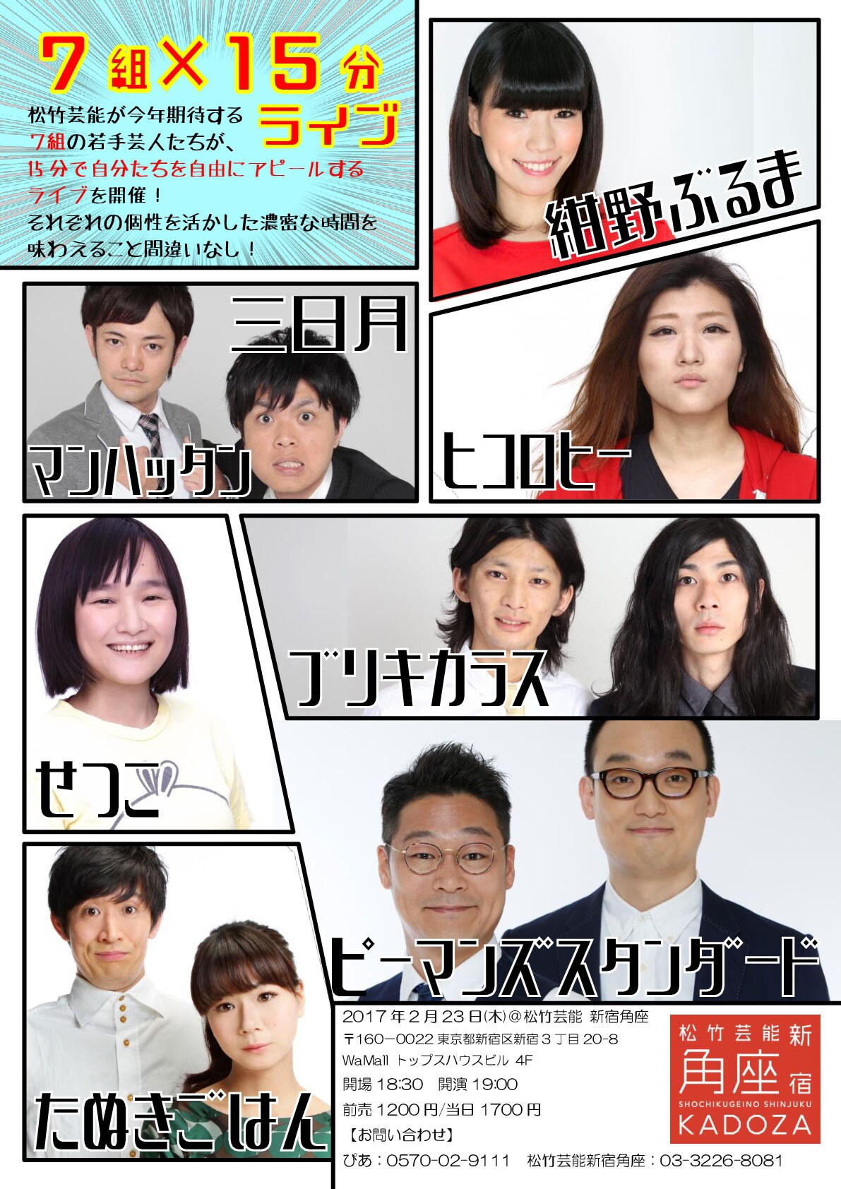 「私はオペラを1曲」ヒコロヒー、ピーマンら松竹芸能期待の7組、15分間何してもOK