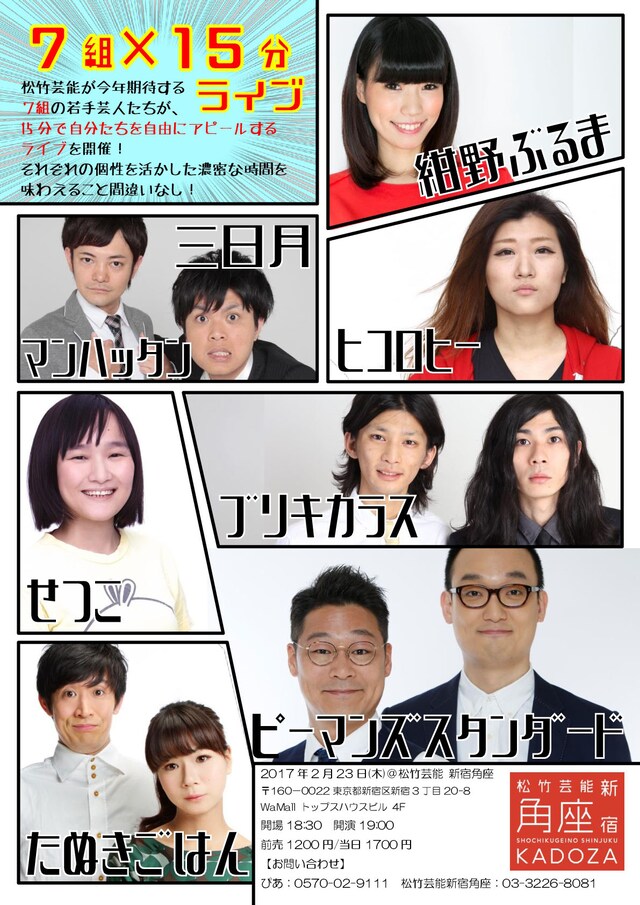 「7組×15分ライブ」チラシ