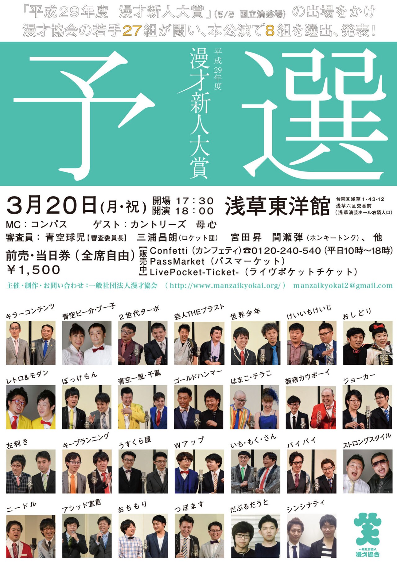 浅草東洋館で「漫才新人大賞」予選、青空球児ら審査