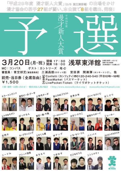 「平成29年度 漫才新人大賞」予選のチラシ。