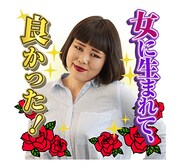 LINEスタンプ「ブルゾンちえみ with B ボイススタンプ」のイメージ。