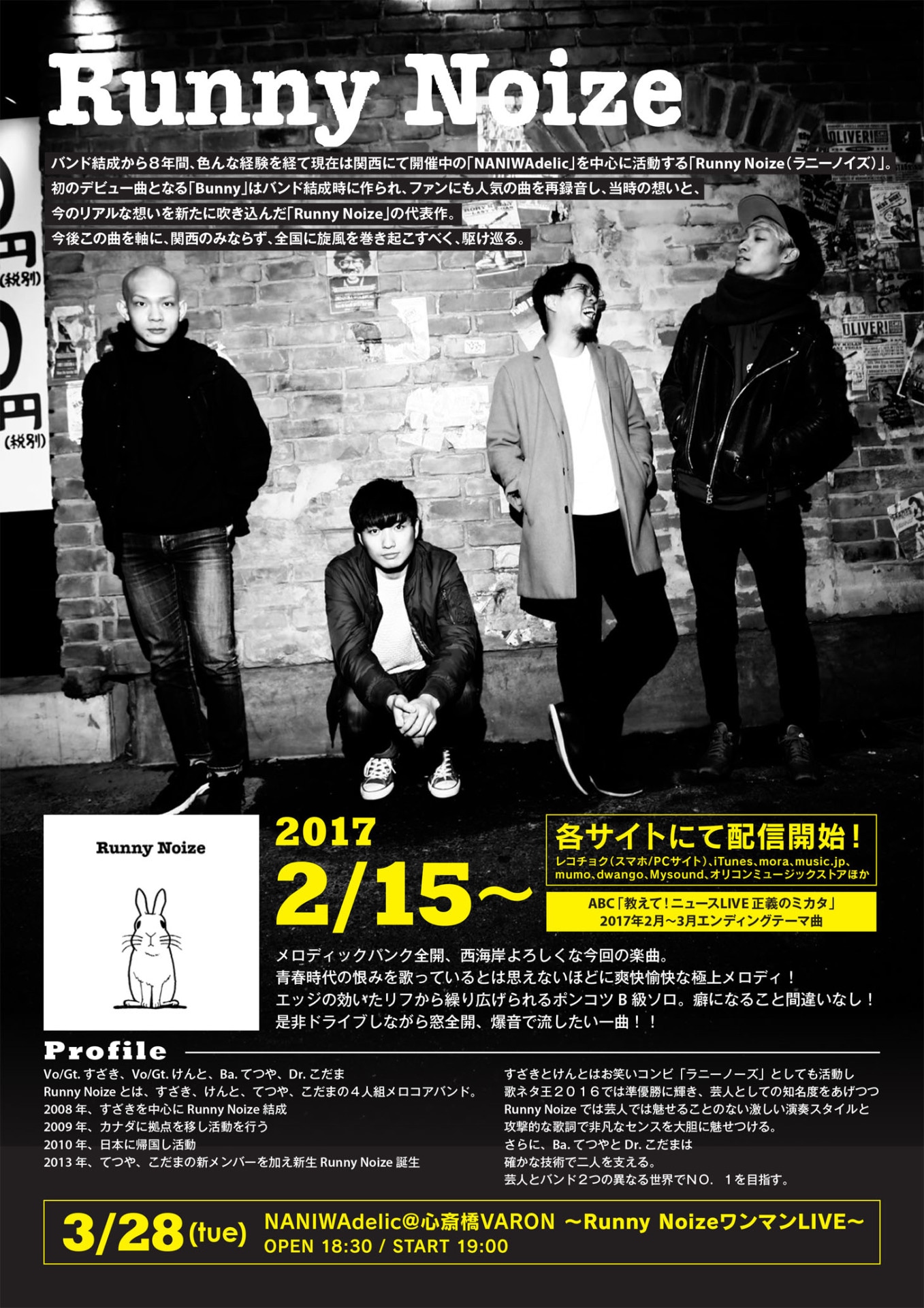Runny Noize「Bunny」告知ビジュアル