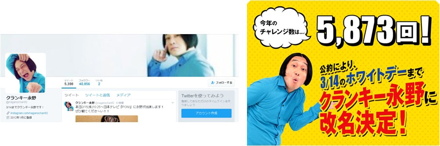 Twitterで「クランキー永野」を名乗っている永野。