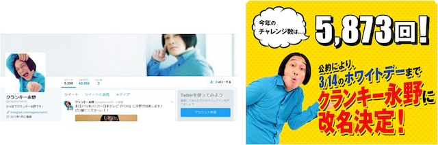 Twitterで「クランキー永野」を名乗っている永野。