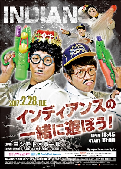 「インディアンスの一緒に遊ぼう！」チラシ
