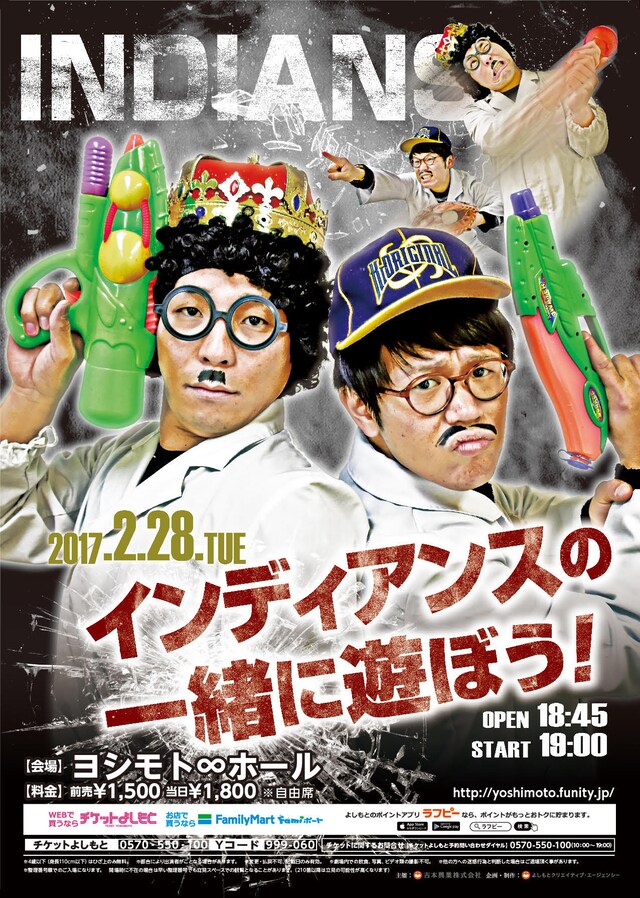 「インディアンスの一緒に遊ぼう！」チラシ