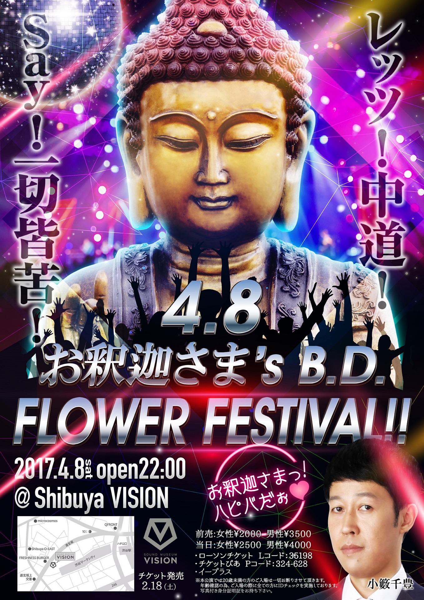 「お釈迦さま's B.D. FLOWER FESTIVEL!!～お釈迦さまっ！ハピバだぉ▽～」チラシ