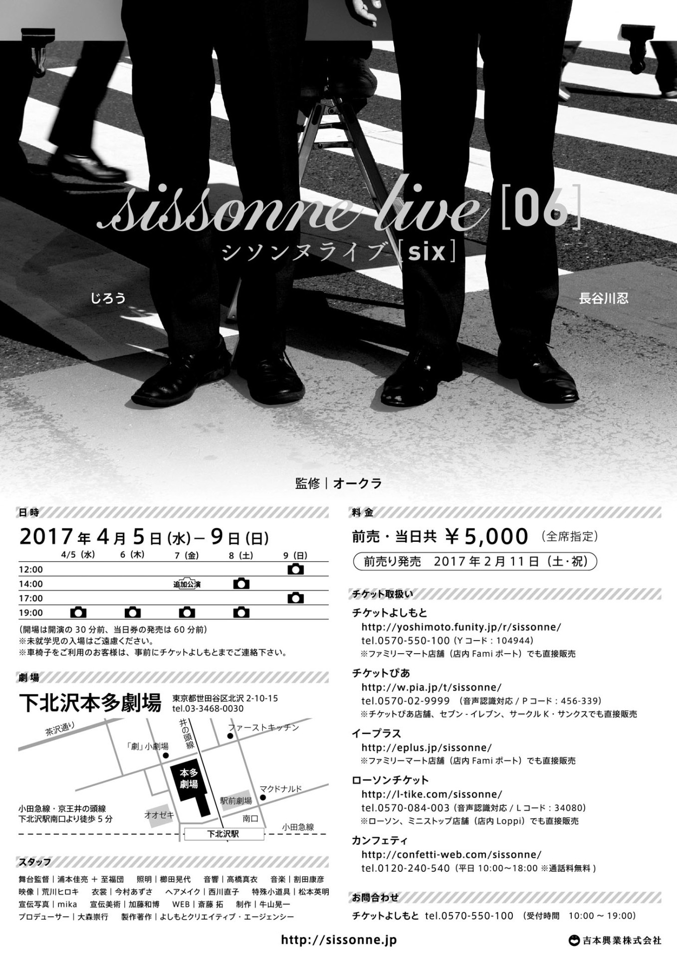 「シソンヌライブ『six』」チラシ（裏面）