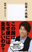 田村淳、自著「日本人失格」でインターネットや日本社会への違和感を率直に語る
