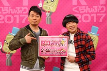 「R-1ぐらんぷり2017」決勝の司会を務める雨上がり決死隊。(c)関西テレビ