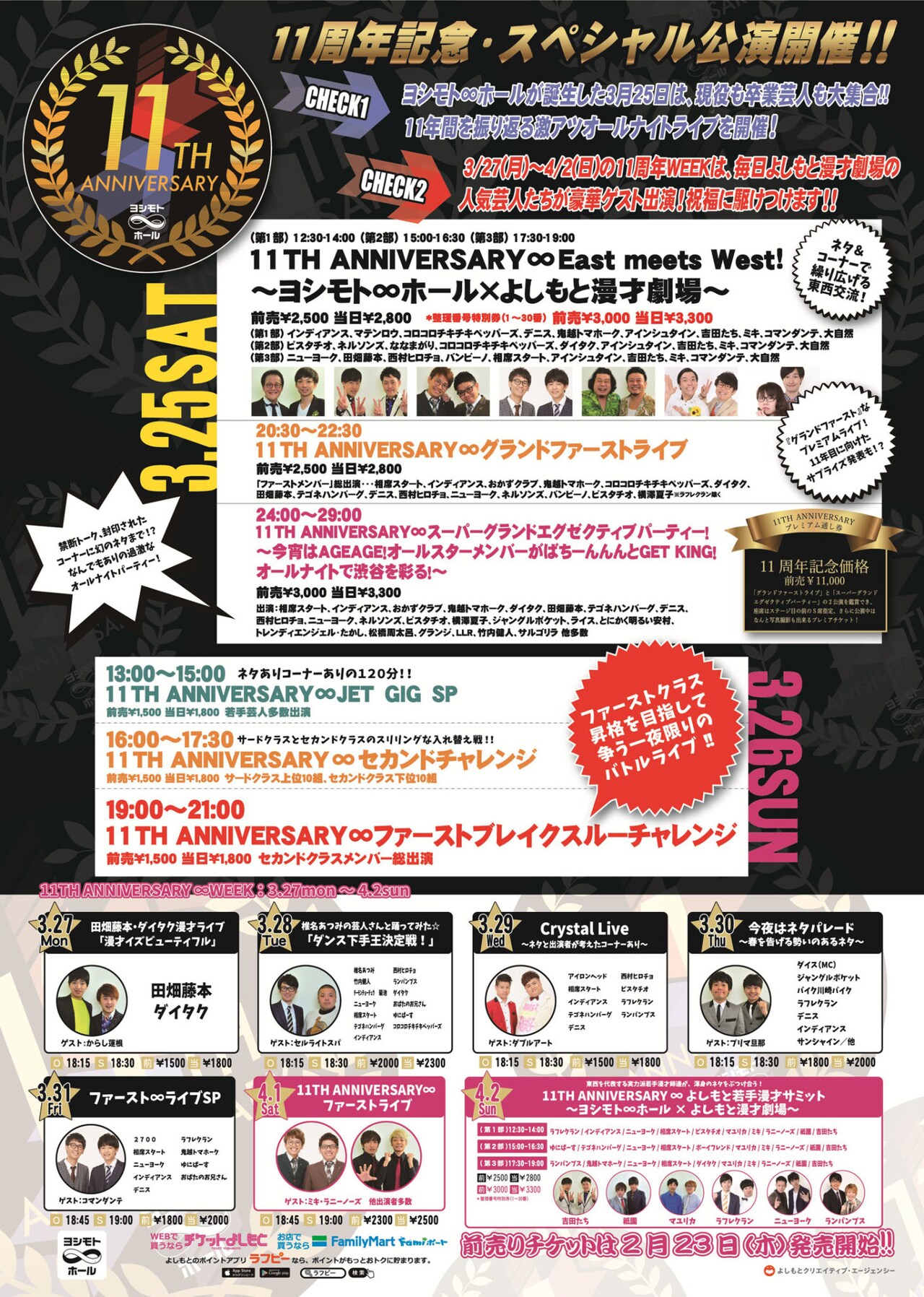 卒業芸人や漫才劇場の芸人もお祝い、∞ホール11周年記念の特別公演続々