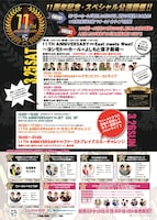 「11TH ANIVERSARY ∞ WEEK」チラシ