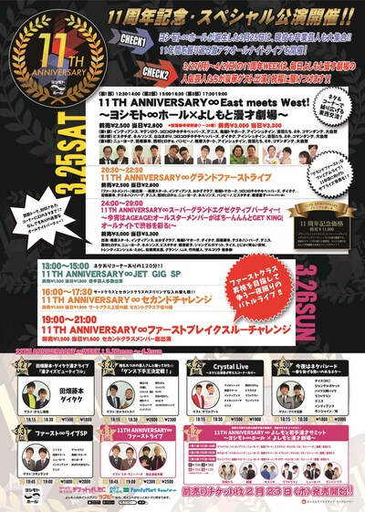 「11TH ANIVERSARY ∞ WEEK」チラシ