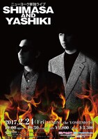 ニューヨーク単独ライブ「嶋佐＆屋敷」のポスタービジュアル。