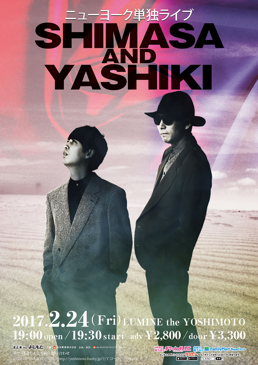 ニューヨーク単独ライブ「嶋佐＆屋敷」のポスタービジュアル。
