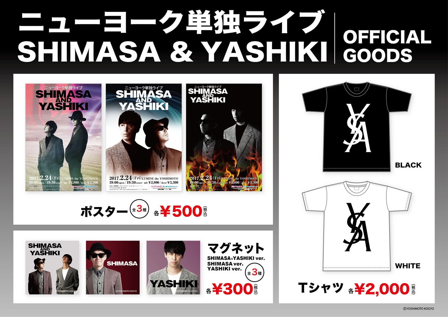 ニューヨーク単独ライブ「嶋佐＆屋敷」で販売されるグッズのPOP。