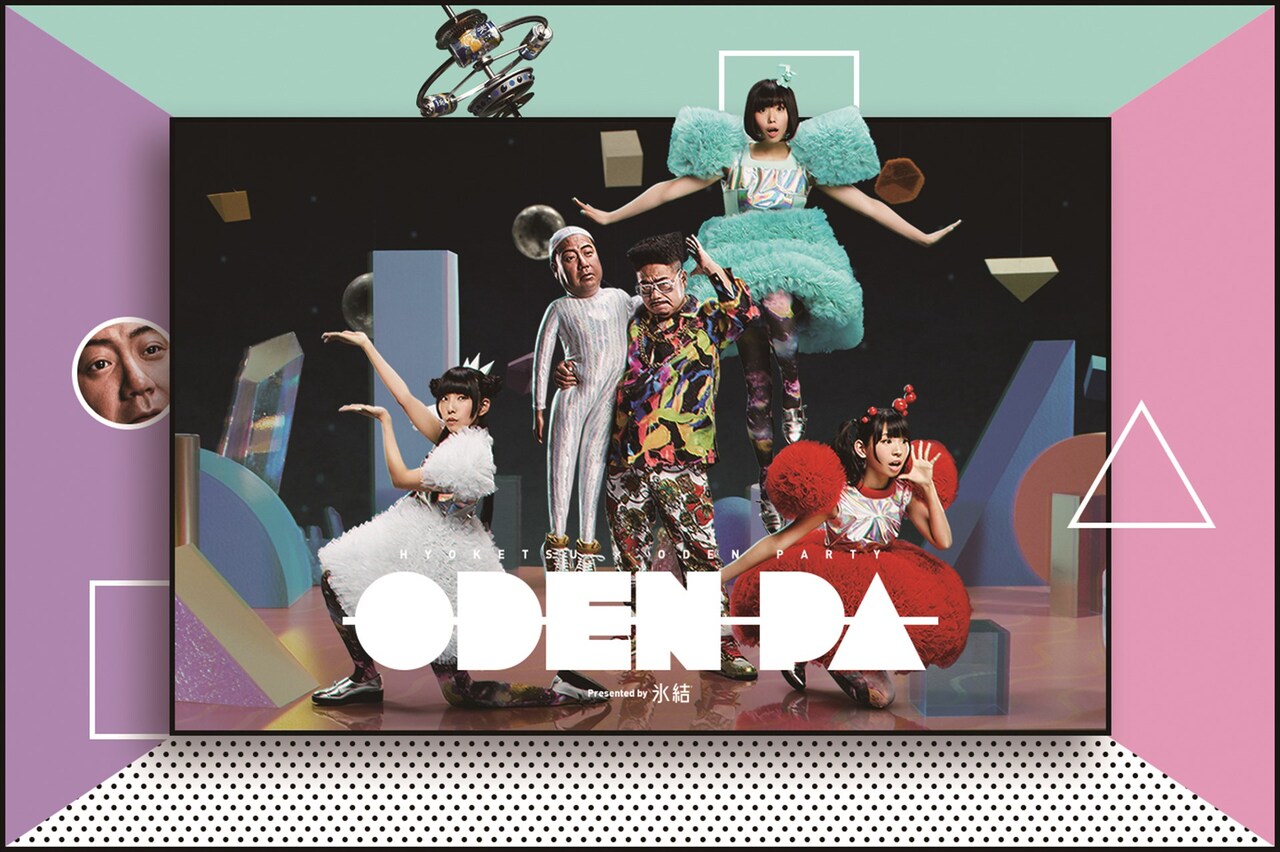 「おでんパ組」が出演するミュージックビデオ「ODEN-PA」のメイン画像。