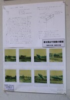 「覚えていますか？『8時だョ！全員集合』山田満郎セットデザイン展」に展示されている資料。