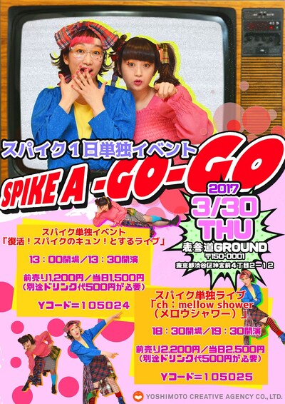 「SPIKE A -GO-GO」チラシ