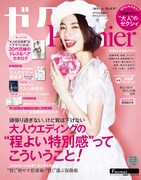 「ゼクシィPremier SPRING 2017」表紙