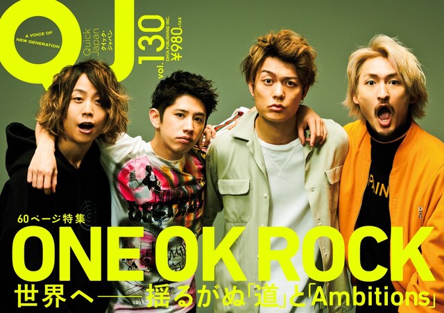 「Quick Japan vol.130」表紙