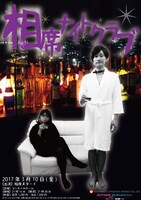 「相席ナイトクラブ」チラシ