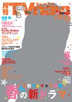 「月刊TVnavi」2017年4月号表紙
