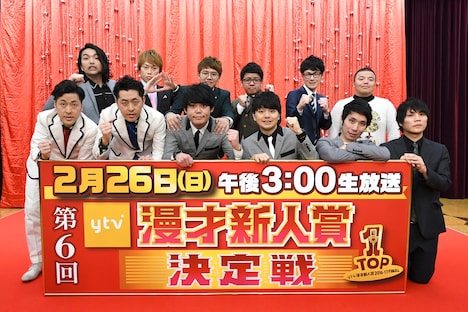 「第6回ytv漫才新人賞決定戦」の出場者たち。(c)読売テレビ
