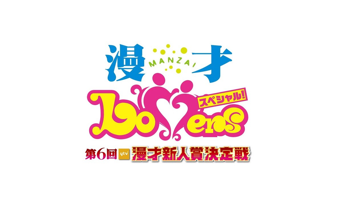 「第6回ytv漫才新人賞決定戦」ロゴ (c)読売テレビ
