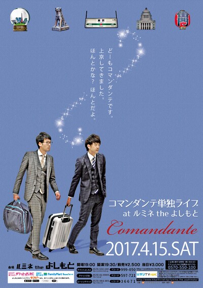 コマンダンテ単独ライブ「どーもコマンダンテです。上京してきました。ほんとかな？ほんとだよ。」チラシ