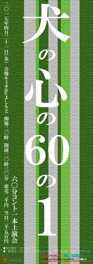 「犬の心の60の1」チラシ