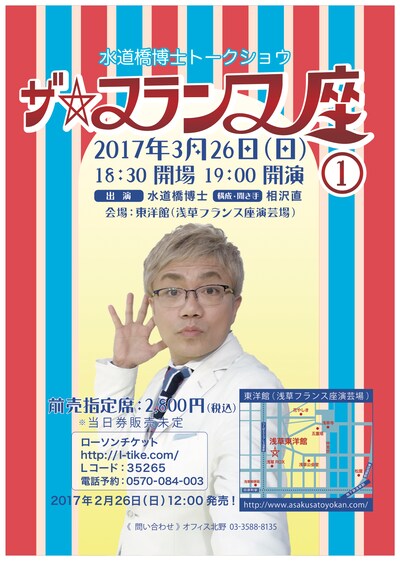 「水道橋博士トークショウ『ザ・フランス座（1）』」チラシ