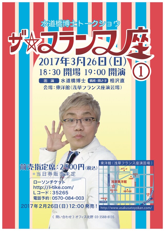 「水道橋博士トークショウ『ザ・フランス座（1）』」チラシ