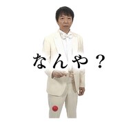 LINEスタンプ「板尾創路 大胆アングルでぼやくスタンプ」のイメージ。(c)YOSHIMOTO KOGYO CO.,LTD