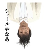 LINEスタンプ「板尾創路 大胆アングルでぼやくスタンプ」のイメージ。(c)YOSHIMOTO KOGYO CO.,LTD