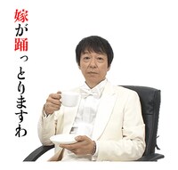 LINEスタンプ「板尾創路 大胆アングルでぼやくスタンプ」のイメージ。(c)YOSHIMOTO KOGYO CO.,LTD