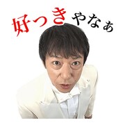 LINEスタンプ「板尾創路 大胆アングルでぼやくスタンプ」のイメージ。(c)YOSHIMOTO KOGYO CO.,LTD