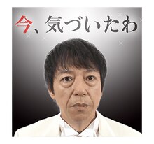 LINEスタンプ「板尾創路 大胆アングルでぼやくスタンプ」のイメージ。(c)YOSHIMOTO KOGYO CO.,LTD