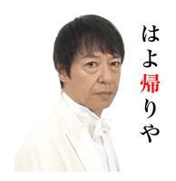 LINEスタンプ「板尾創路 大胆アングルでぼやくスタンプ」のイメージ。(c)YOSHIMOTO KOGYO CO.,LTD