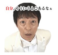 LINEスタンプ「板尾創路 大胆アングルでぼやくスタンプ」のイメージ。(c)YOSHIMOTO KOGYO CO.,LTD