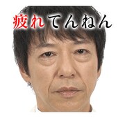 LINEスタンプ「板尾創路 大胆アングルでぼやくスタンプ」のイメージ。(c)YOSHIMOTO KOGYO CO.,LTD