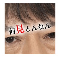 LINEスタンプ「板尾創路 大胆アングルでぼやくスタンプ」のイメージ。(c)YOSHIMOTO KOGYO CO.,LTD