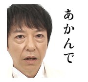 LINEスタンプ「板尾創路 大胆アングルでぼやくスタンプ」のイメージ。(c)YOSHIMOTO KOGYO CO.,LTD